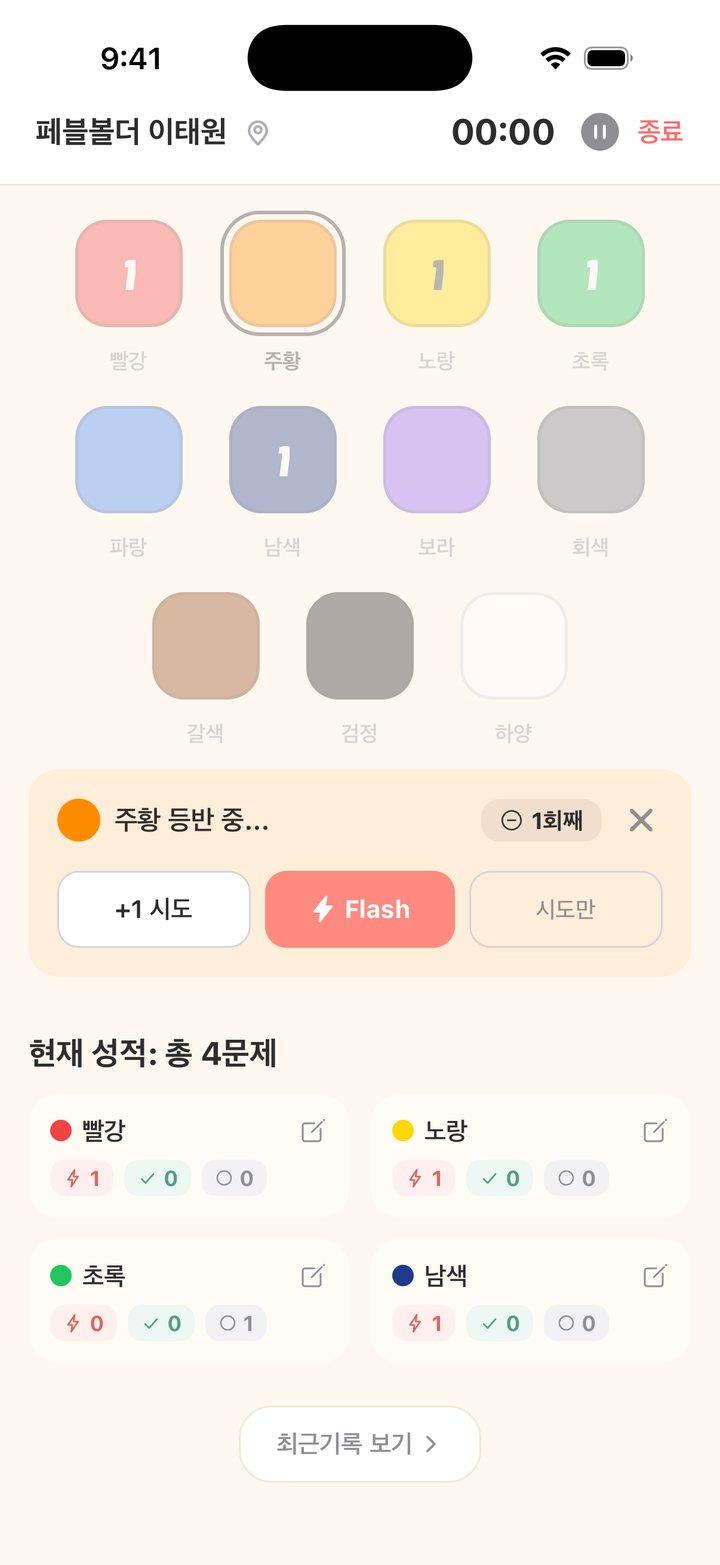 운동 기록 화면 — 난이도 색 버튼과 결과 기록